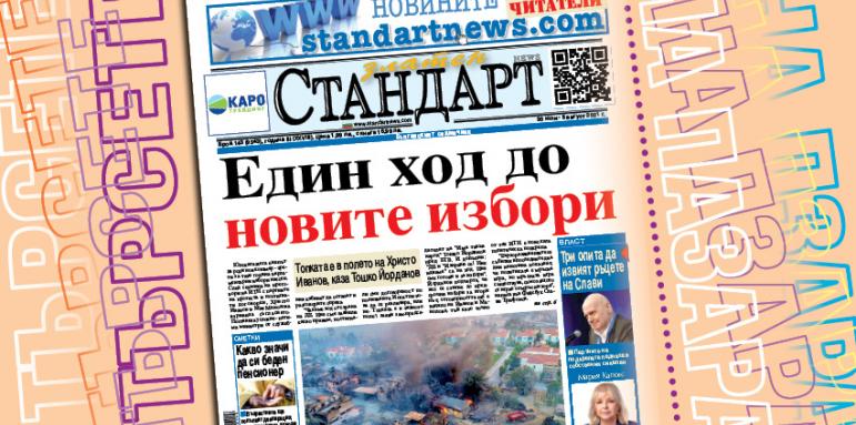 Ще има ли нови избори наесен?